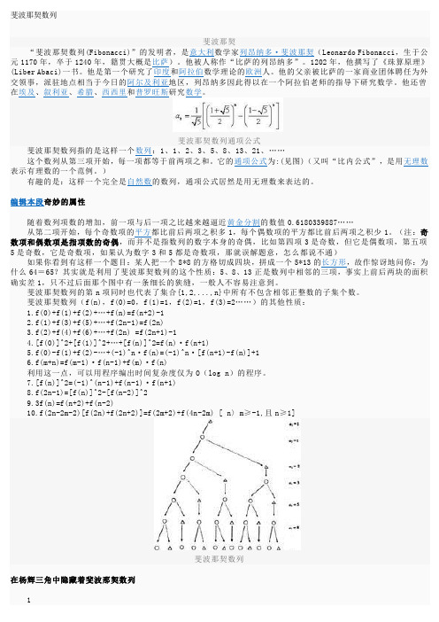 斐波那契