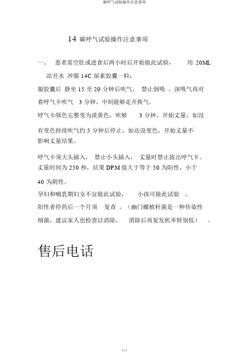 碳呼气试验操作注意事项