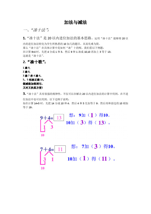 加法与减法--凑十法与借十法