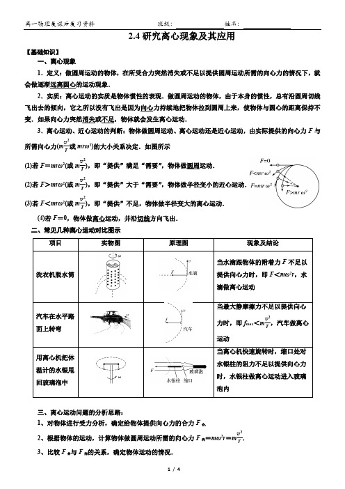 2.4离心现象及其应用答案