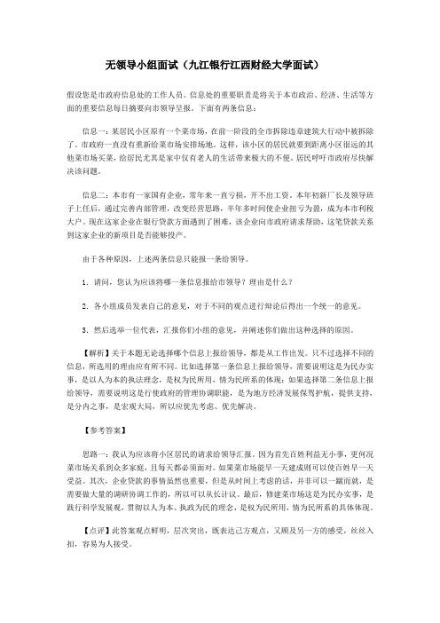 无领导小组面试(九江银行江西财经大学面试)