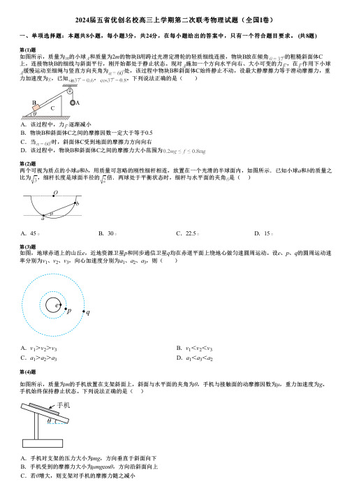 2024届五省优创名校高三上学期第二次联考物理试题(全国Ⅰ卷)