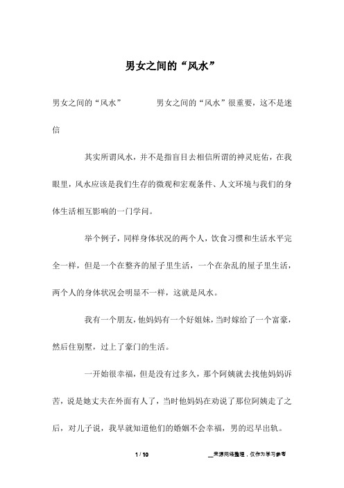 男女之间的“风水”