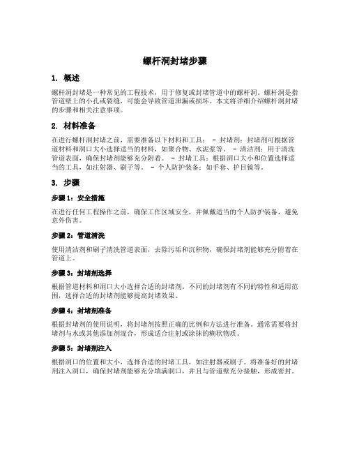 螺杆洞封堵步骤