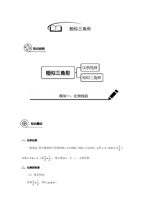 沪教版九年级上学期-相似三角形讲义(含解析) (1)