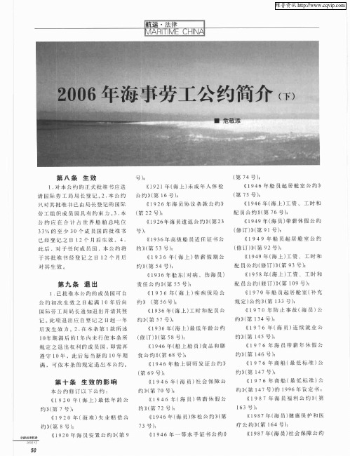 2006年海事劳工公约简介(下)