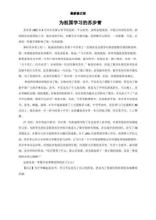 为祖国学习的苏步青_最新修正版