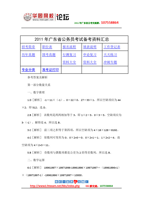 2004年上半年广东省考行测答案及解析