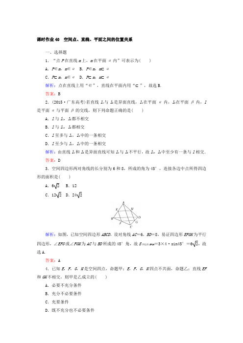 2019版高中全程复习方略数学(文)课时作业：第七章 立体几何 40 Word版含答案