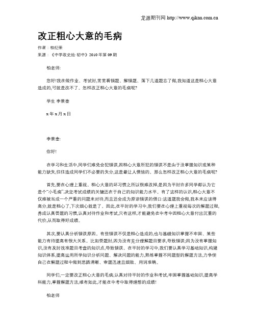 改正粗心大意的毛病