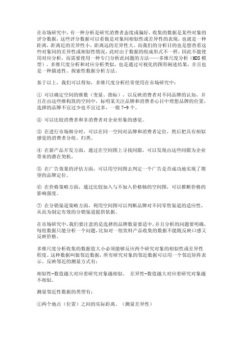 SPSS数据分析—多维尺度分析