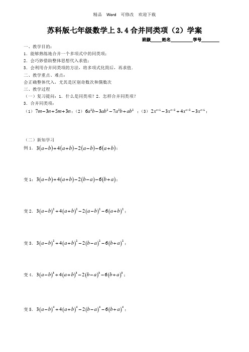 苏科版七年级数学上册《合并同类项》学案