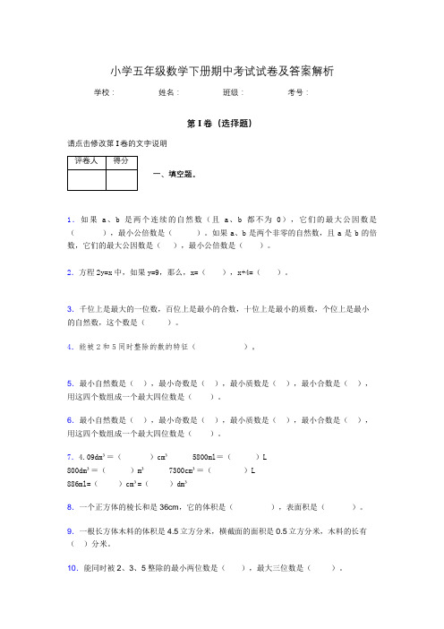 2020年江苏省泰州市小学五年级数学下册期中考试试卷及答案word可打印374405