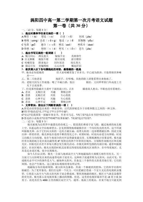 涡阳四中高一第二学期第一次月考语文试题