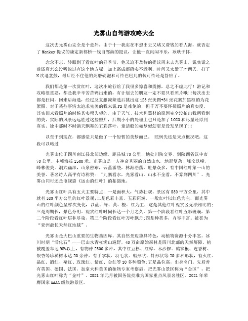 光雾山自驾游攻略大全