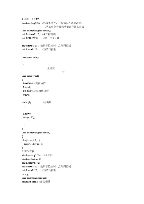 51单片机LED程序代码