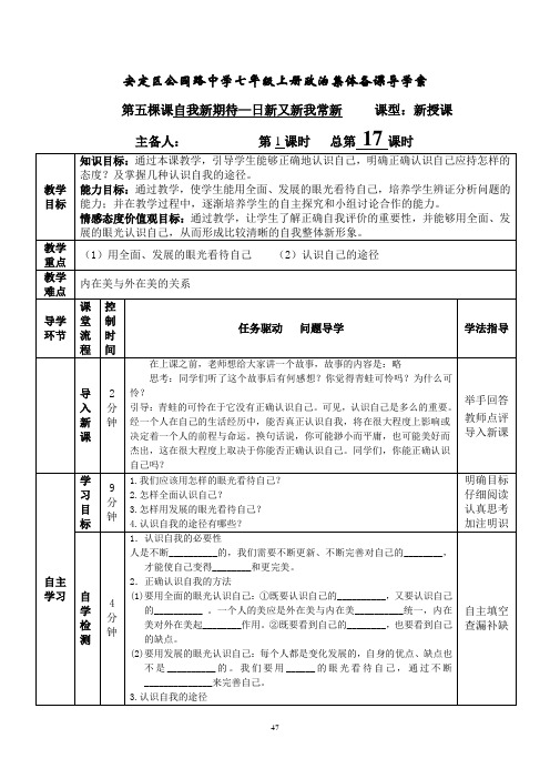 新课标人教版七年级上册第五课全部导学案