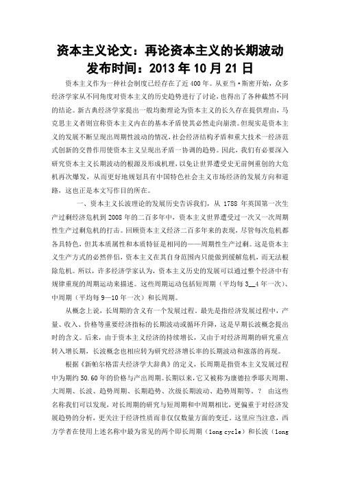 资本主义论文-论文范文