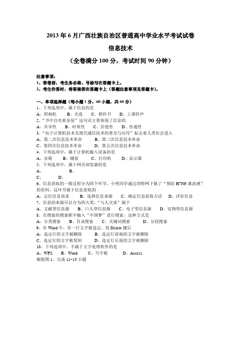 2013年6月广西壮族自治区普通高中学业水平考试试卷(带问题详解)