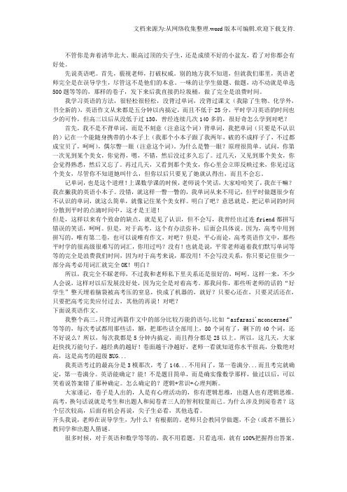 高考牛人经验方法英语阅读完型必备各科万能公式模板易错知.doc