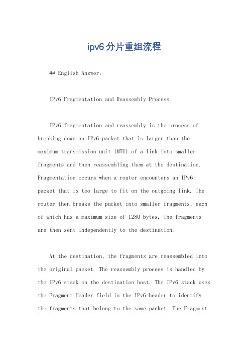 ipv6分片重组流程