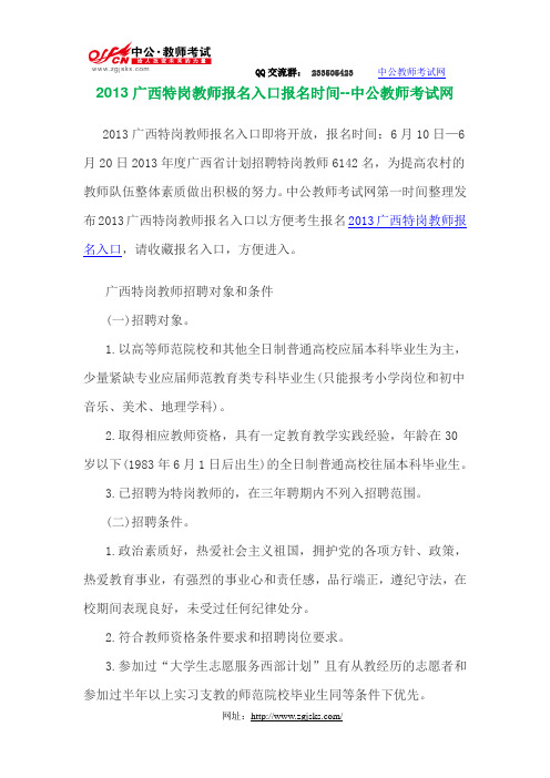 2013广西特岗教师报名入口报名时间--中公教师考试网