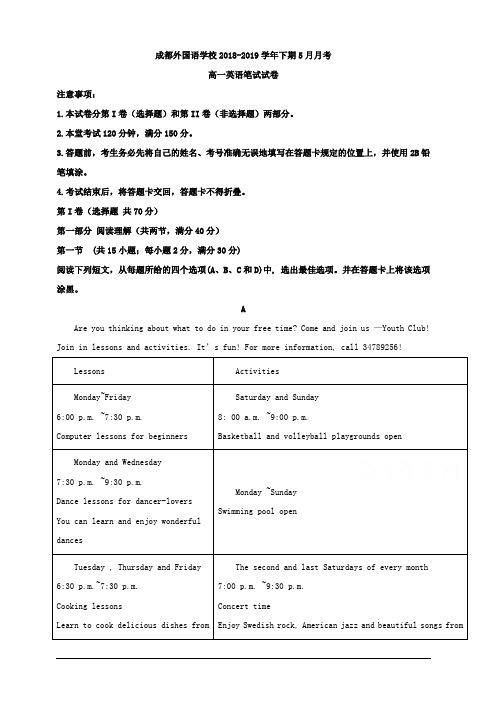 四川省成都市外国语学校2018-2019学年高一5月月考英语试题 含解析