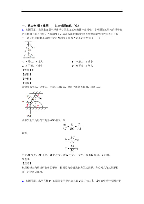 人教版高一上册物理 第三章 相互作用——力单元练习(Word版 含答案)