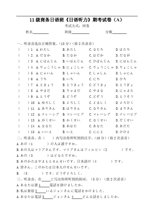 最新中职第一学期日语听力期考试卷(A)及答案(商贸与旅游类商务日语)