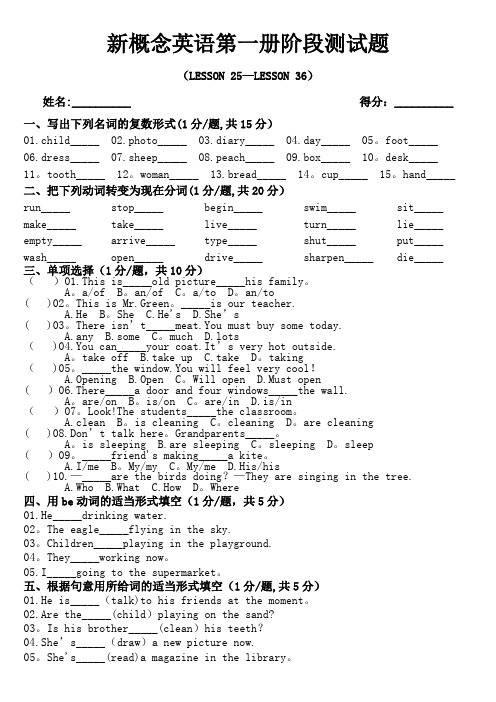 新概念英语第一册阶段测试题(新编)(Lesson-25--Lesson-36)