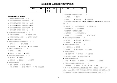 医院三基三严考试题及答案