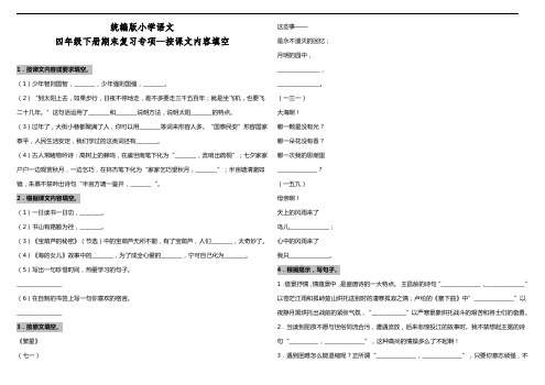 部编版语文四年级下册  期末复习专项—按课文内容填空(含答案)