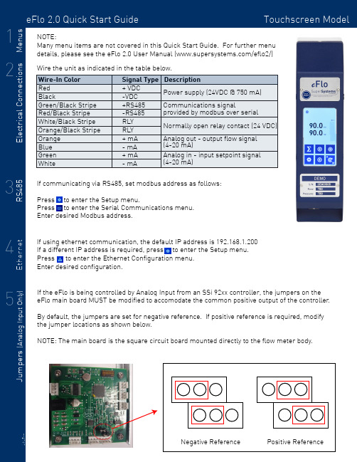 eFlo 2.0 快速入门指南说明书