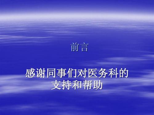 构建和谐医患关系