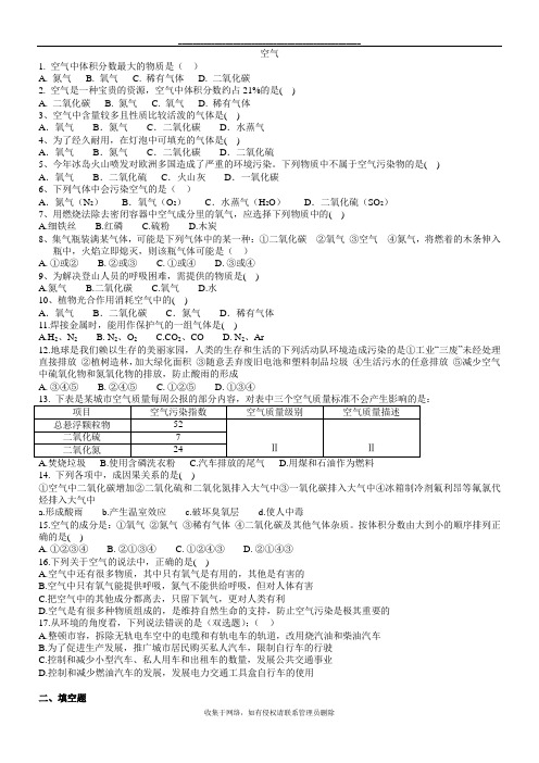 最新初三化学第一章空气练习题