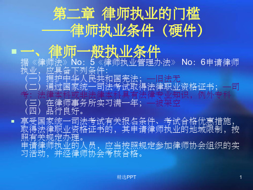 《律师公证制度》PPT课件