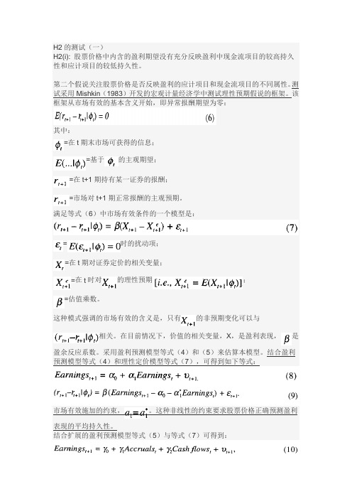 股票价格是否充分反映了应计项目和现金流项目中包含的未来盈利信息.