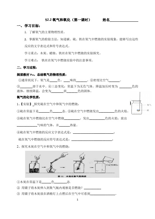 八年级下科学第二章第二节氧气和氧化学案(共三课时)