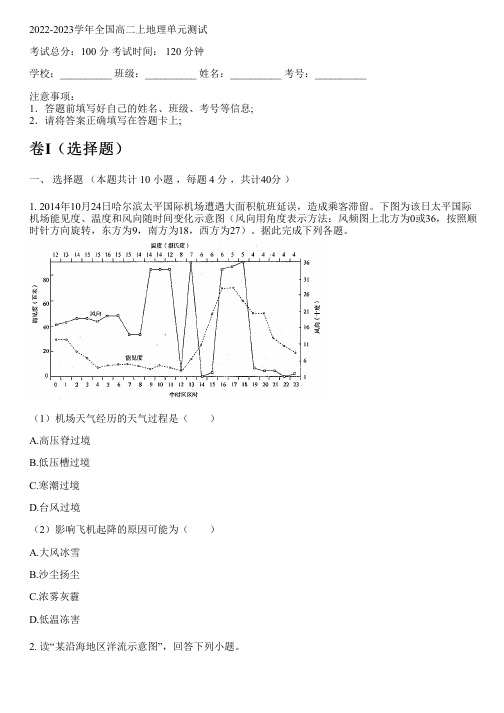 2022-2023学年全国高中高二上地理人教版单元测试(含解析)