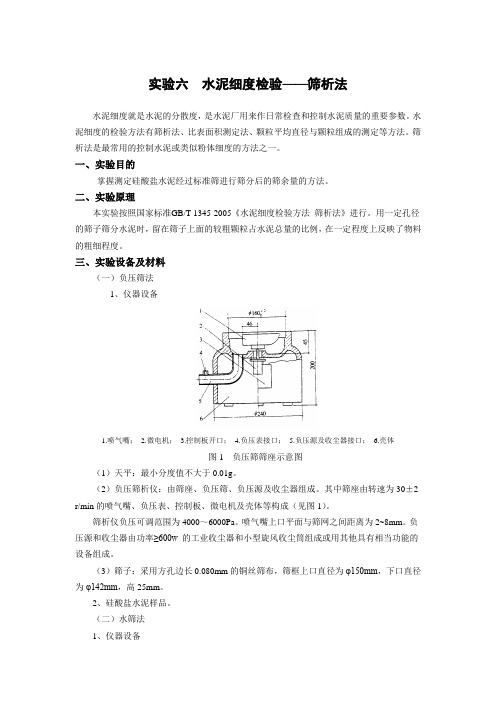 水泥细度检验——筛析法..