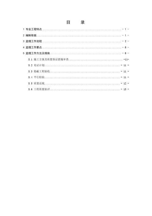 7.铁塔工程监理实施细则