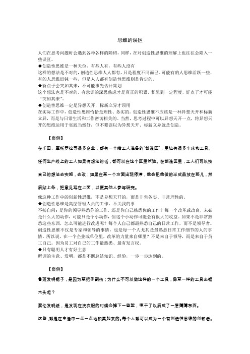 成功领导的六种思维方式