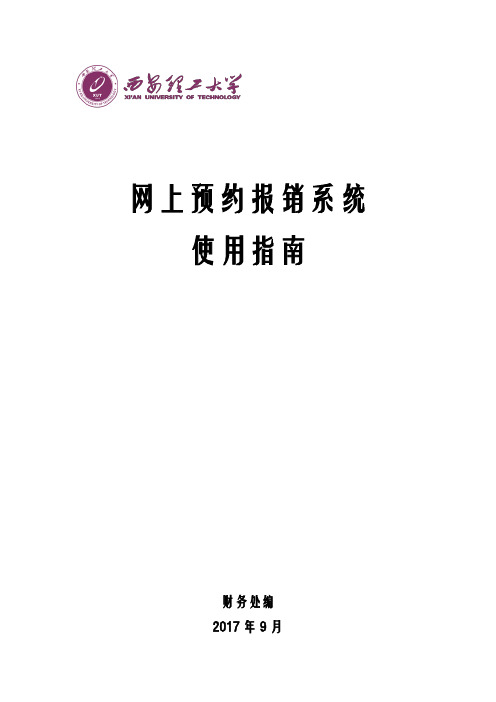 网上预约报销系统