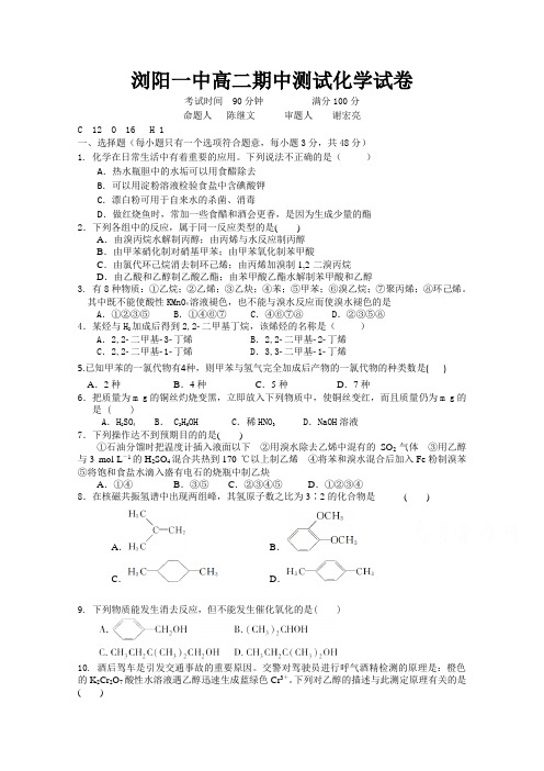湖南省浏阳一中2015-2016学年高二上学期期中考试化学含答案