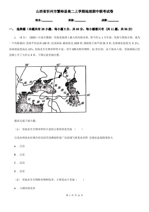 山西省忻州市繁峙县高二上学期地理期中联考试卷