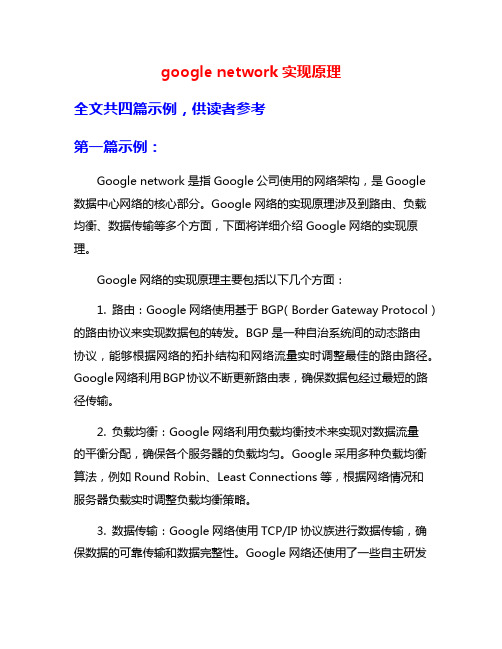 google network实现原理