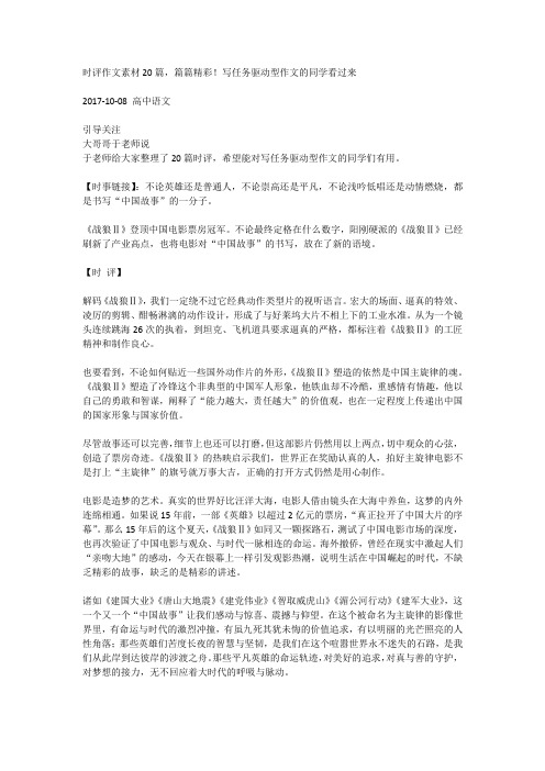 时评作文范文素材20篇.doc