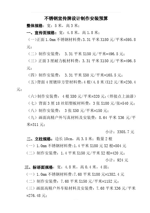 不锈钢宣传牌设计制作安装预算