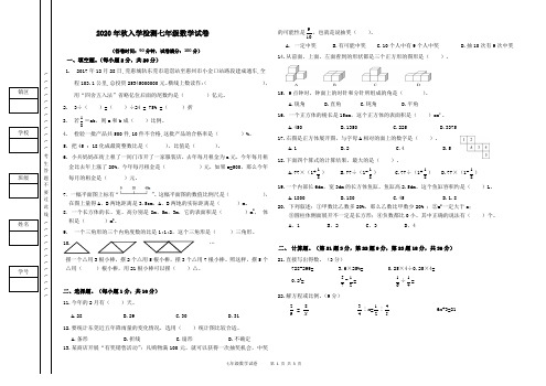 2020年秋入学检测七年级数学试卷及答案