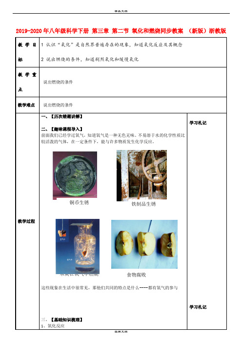 2021年八年级科学下册 第三章 第二节 氧化和燃烧同步教案 (新版)浙教版